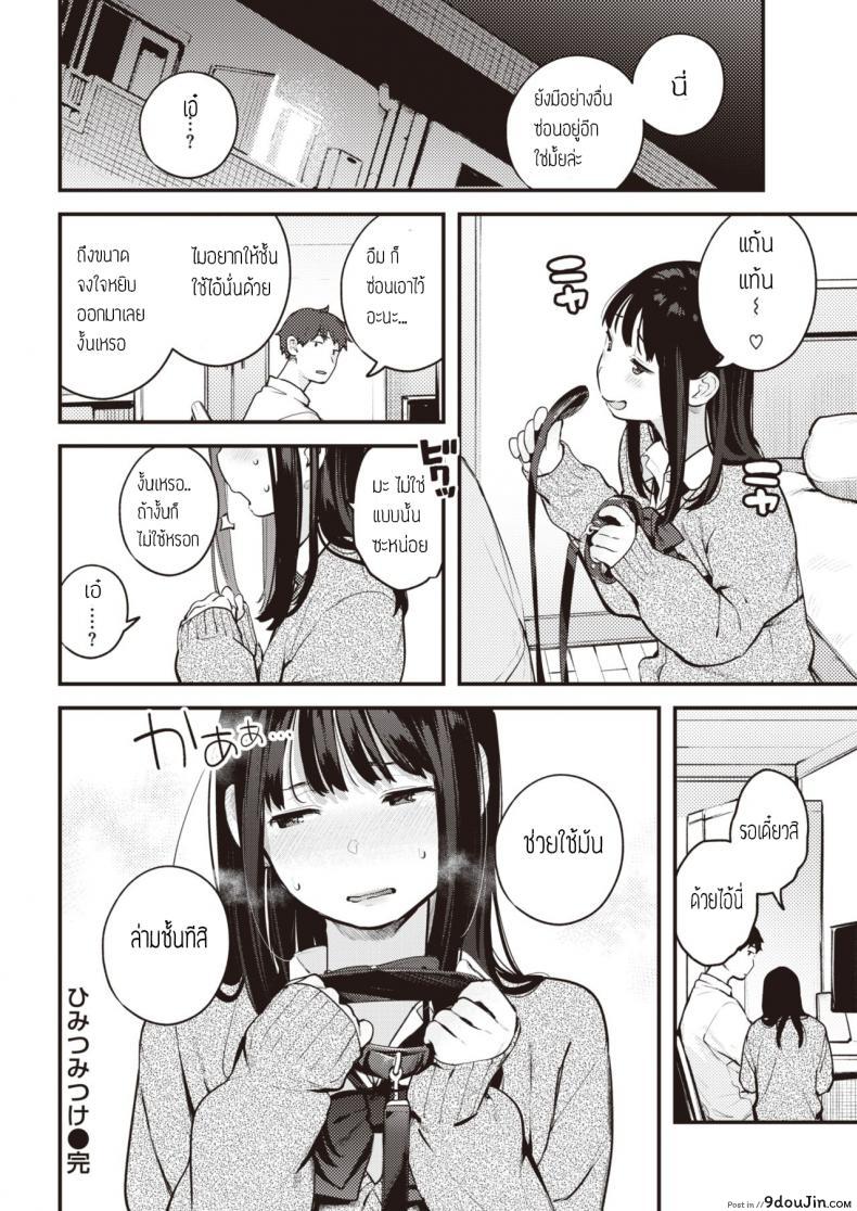 อ่านโดจิน Himitsu Mitsuke [Ouchi Kaeru] อ่านฟรี หน้าที่ 18