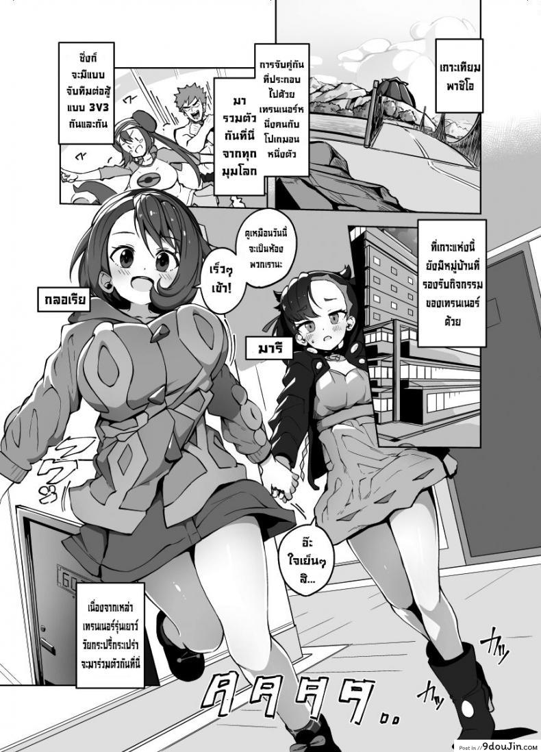 อ่านโดจิน โปเกบิช [Mannen Dokodoko Dondodoko (Tottotonero Tarou.)] Pocket Bitch (Pokémon Sword and Shield) หน้าที่ 2