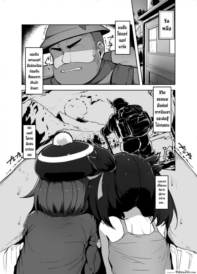 อ่านโดจิน โปเกบิช [Mannen Dokodoko Dondodoko (Tottotonero Tarou.)] Pocket Bitch (Pokémon Sword and Shield) แปลไทย หน้าที่ 6