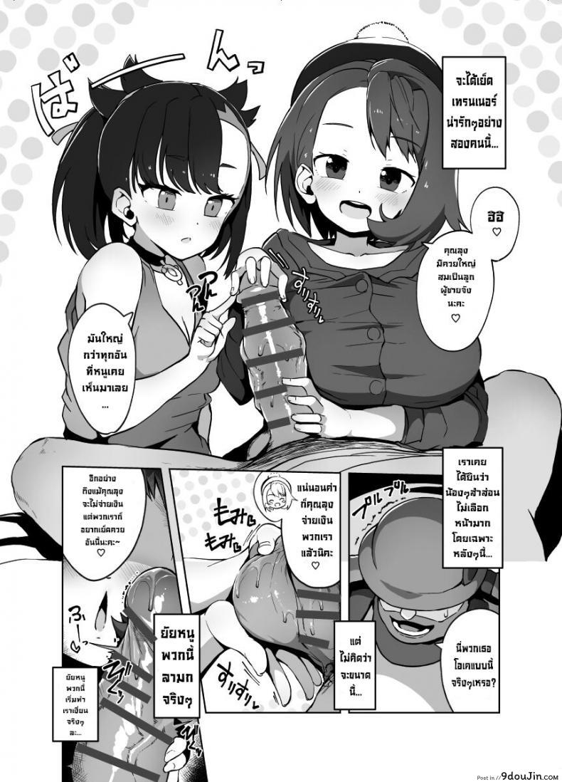 อ่านโดจิน โปเกบิช [Mannen Dokodoko Dondodoko (Tottotonero Tarou.)] Pocket Bitch (Pokémon Sword and Shield) แปลไทย หน้าที่ 7