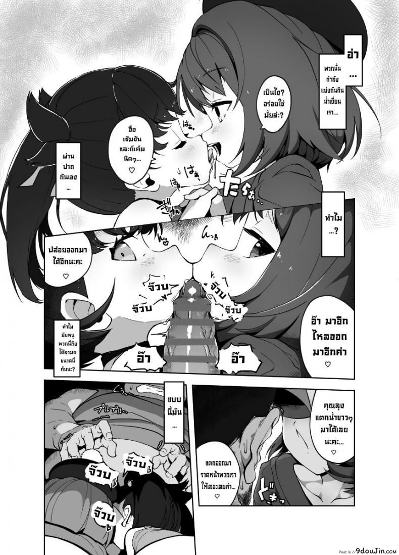 อ่านโดจิน โปเกบิช [Mannen Dokodoko Dondodoko (Tottotonero Tarou.)] Pocket Bitch (Pokémon Sword and Shield) แปลไทย หน้าที่ 9