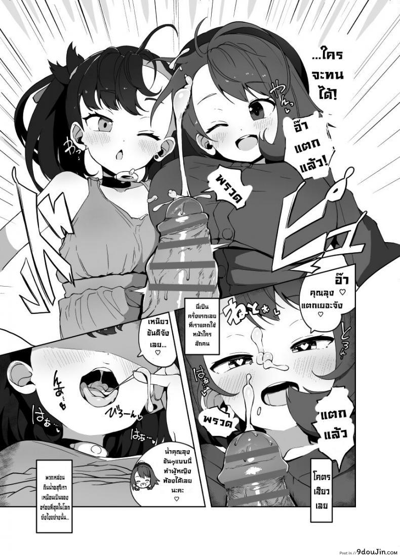 อ่านโดจิน โปเกบิช [Mannen Dokodoko Dondodoko (Tottotonero Tarou.)] Pocket Bitch (Pokémon Sword and Shield) แปลไทย หน้าที่ 10