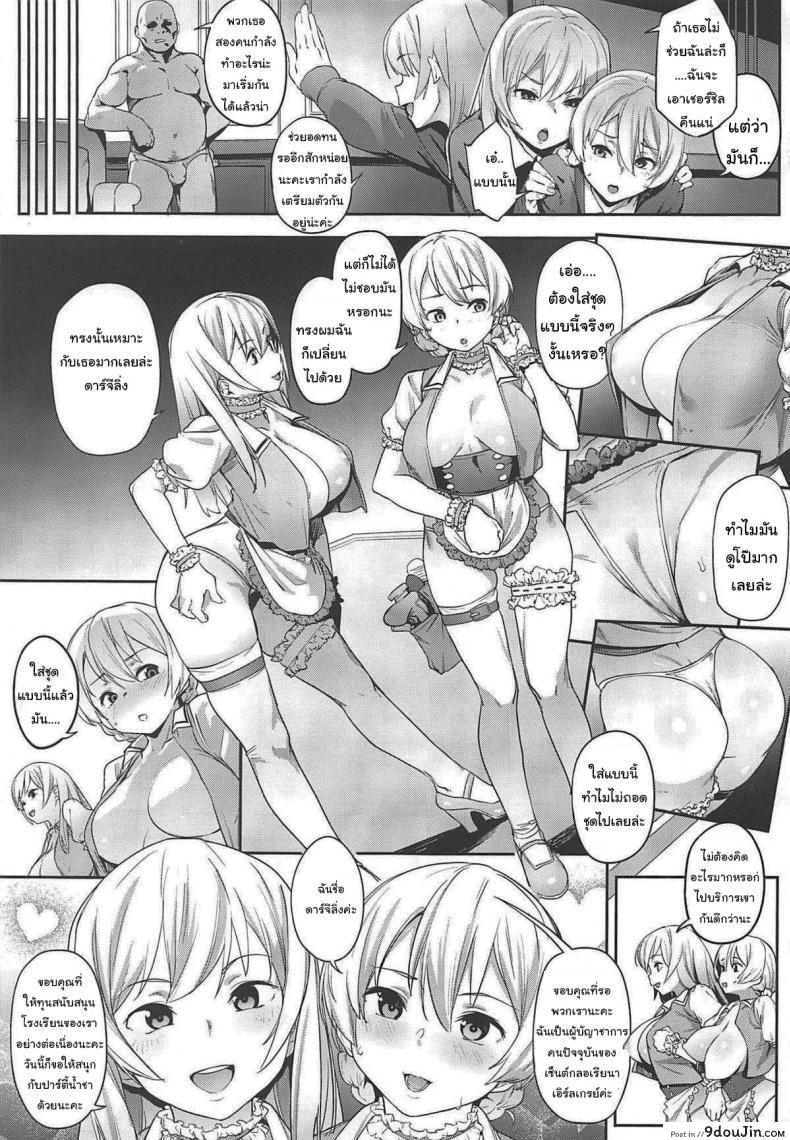 อ่านโดจิน ปาร์ตี้น้ำชากรอเรียน่า (C96) [Cesium-P (Aka Seiryuu)] St. Gloriana no Himitsu no Ochakai (Girls und Panzer) หน้าที่ 4