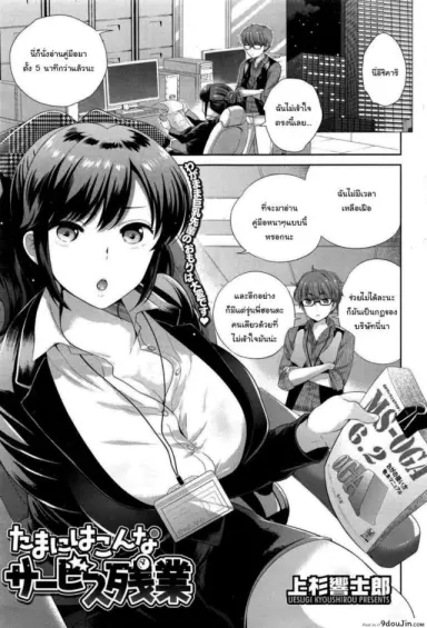 ช่วยสอนให้หน่อยสิ [Uesugi Kyoushirou] Tamani wa Konna Service Zangyo Occasional Overtime Service แปลไทย
