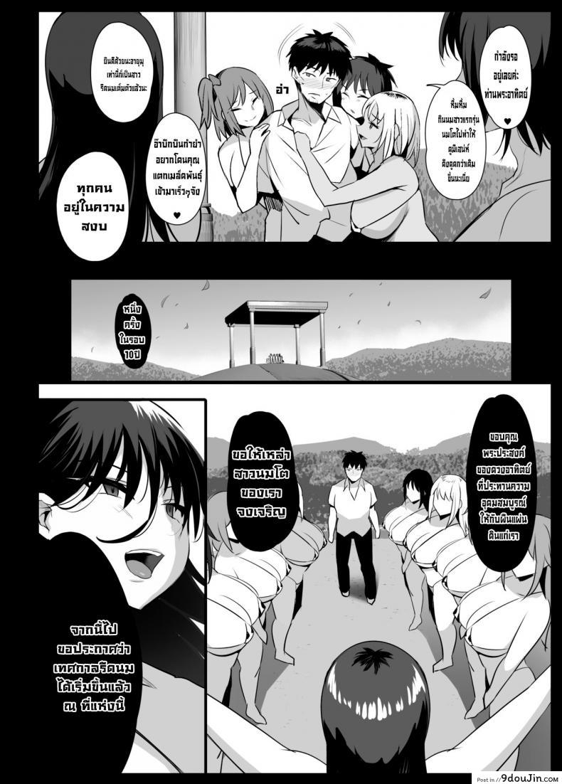 อ่านโดจิน Sakunyuu Mura [Jack to Nicholson (NoriPachi)] แปลไทย หน้าที่ 28