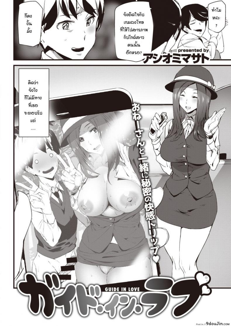 อ่านโดจิน ประสบการณ์ทัศนศึกษา [Ashiomi Masato] Guide In Love หน้าที่ 2