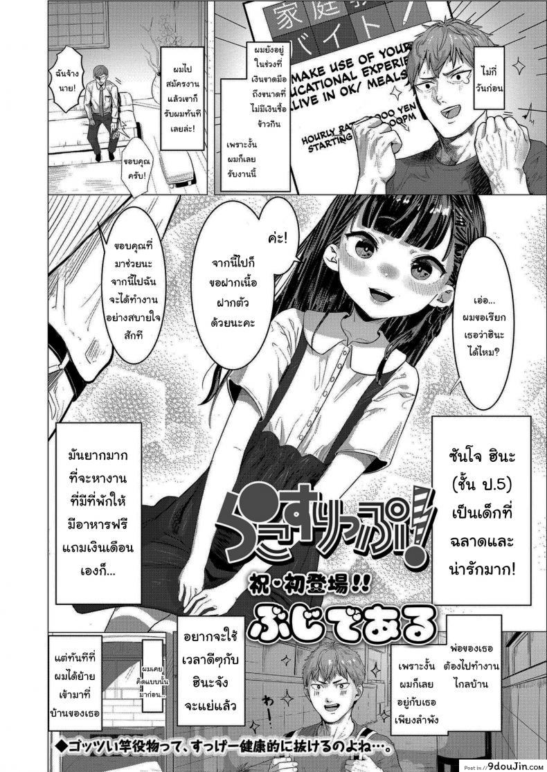 อ่านโดจิน งานพี่เลี้ยงสาวน้อยของผม [Bujidearu] Rako Slip! (COMIC LO 2021-12) หน้าที่ 2