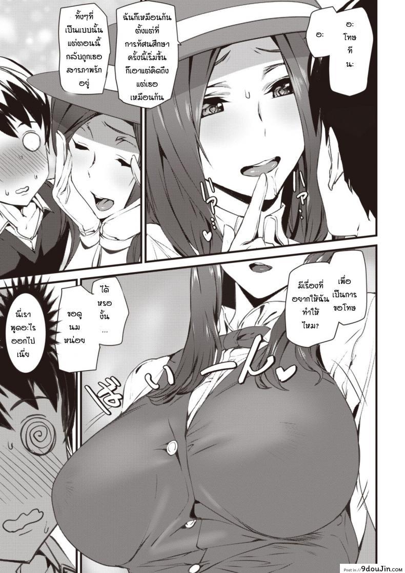 อ่านโดจิน ประสบการณ์ทัศนศึกษา [Ashiomi Masato] Guide In Love แปลไทย หน้าที่ 5