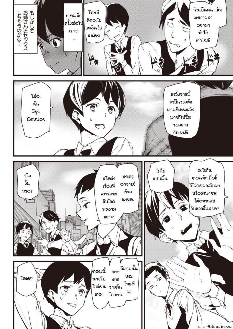 อ่านโดจิน ประสบการณ์ทัศนศึกษา [Ashiomi Masato] Guide In Love แปลไทย หน้าที่ 10