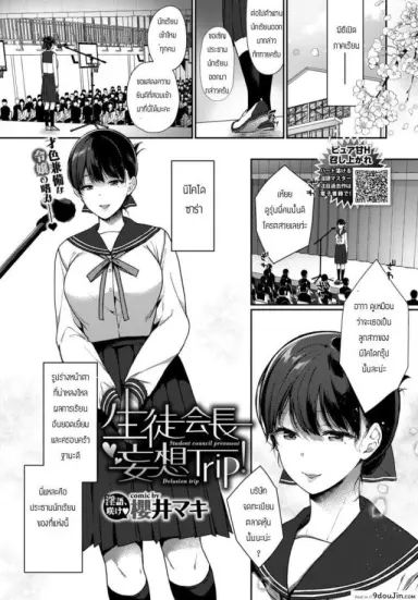 ประธานนักเรียนจอมหื่น [Sakurai Maki] Student Council Presiaenl Delusion Trip อ่านฟรี