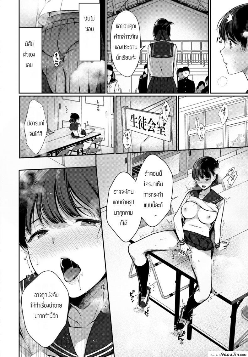 อ่านโดจิน ประธานนักเรียนจอมหื่น [Sakurai Maki] Student Council Presiaenl Delusion Trip หน้าที่ 4