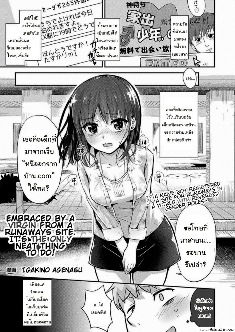 เราสนับสนุนให้หญิงชายเท่าเทียม [Igakino Agenasu] Kami-machi Site de Shojo ni Dakareru Tatta Hitotsu no Saeta Yarikata