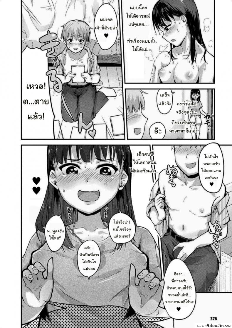 อ่านโดจิน Kami-machi Site de Shojo ni Dakareru Tatta Hitotsu no Saeta Yarikata [Igakino Agenasu] แปลไทย หน้าที่ 8