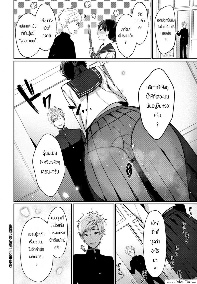 อ่านโดจิน ประธานนักเรียนจอมหื่น [Sakurai Maki] Student Council Presiaenl Delusion Trip อ่านฟรี หน้าที่ 20