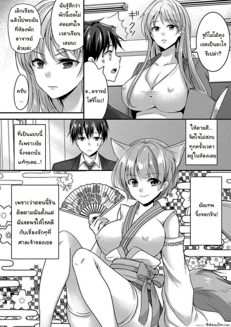 อ่านโดจิน เทพจิ้งจอกอยากให้พร [Uonome Beji] Zoku Okitsune-sama no Renai Jouju (COMIC Unreal 2021-02 Vol. 89) หน้าที่ 2