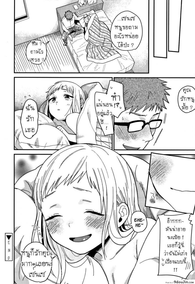 อ่านโดจิน รักหนูมั้ย [Naito Loveca] Sukitte Itte! แปลไทย หน้าที่ 16