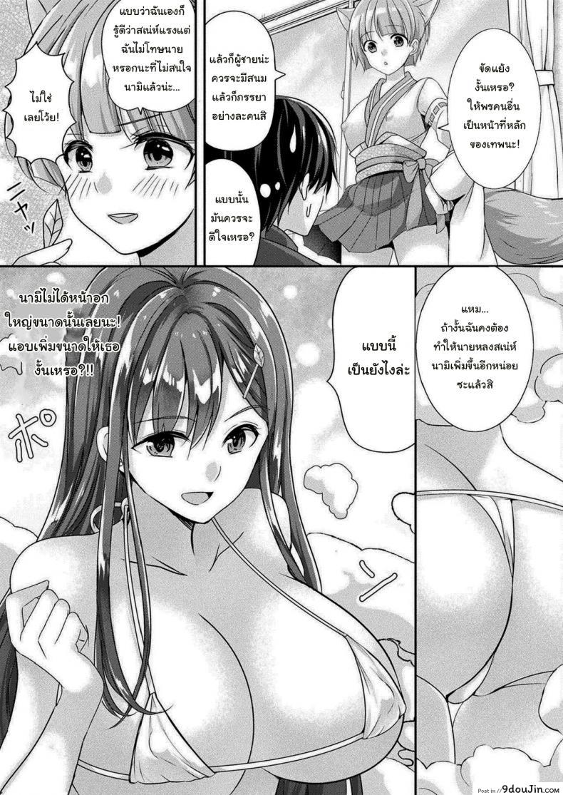 อ่านโดจิน Zoku Okitsune-sama no Renai Jouju (COMIC Unreal 2021-02 Vol. 89) [Uonome Beji] แปลไทย หน้าที่ 11