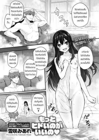 ทำแรงๆสิคะ [Yukisaki Miale] Motto Hidoi no ga Ii no แปลไทย