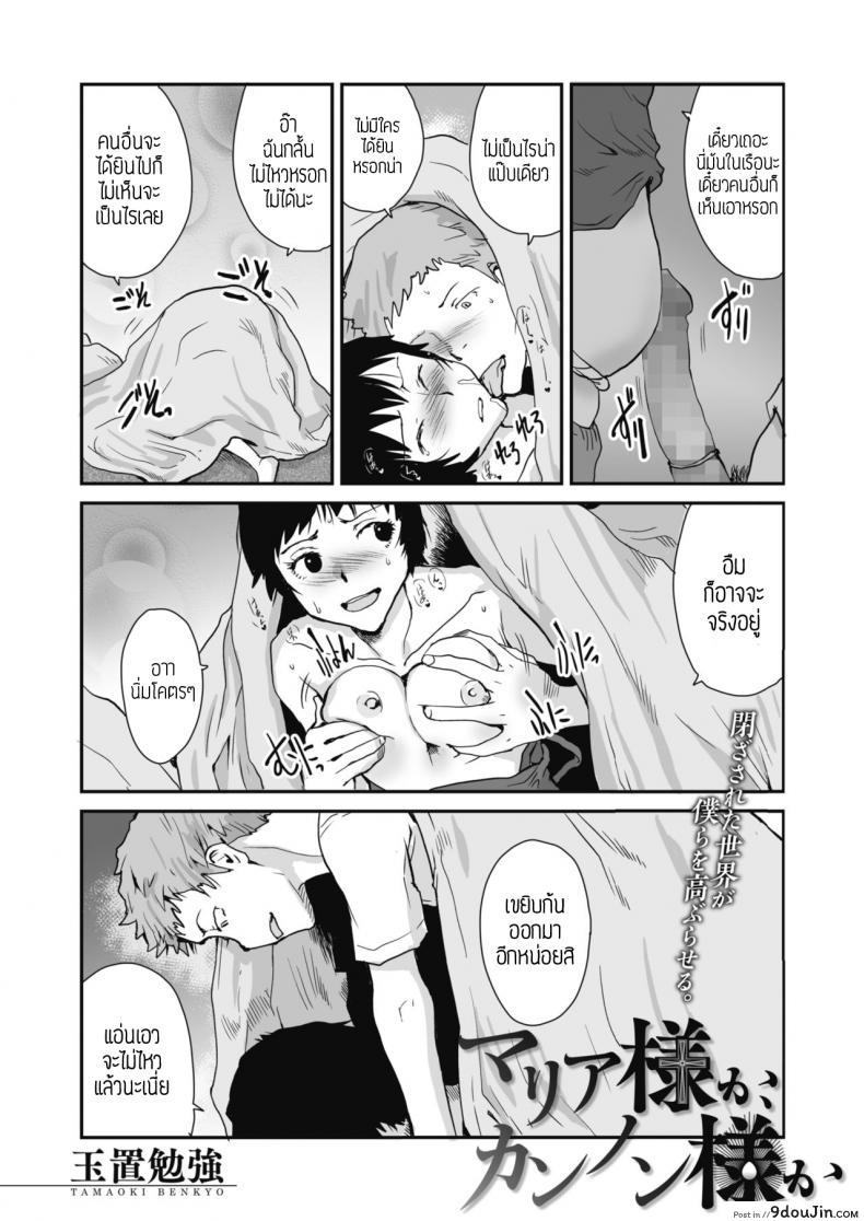 พระผู้ช่วย [Tamaoki Benkyo] Maria sama ka, kannon sama ka