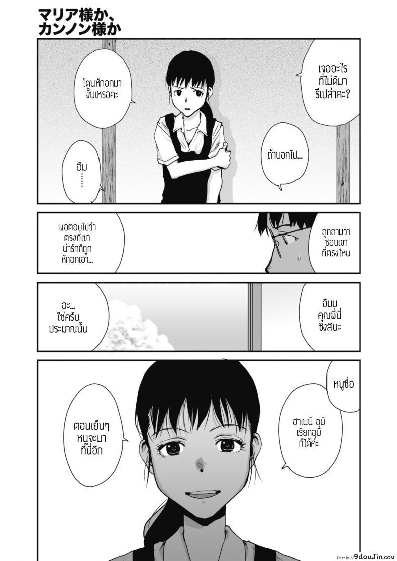 อ่านโดจิน พระผู้ช่วย [Tamaoki Benkyo] Maria sama ka, kannon sama ka แปลไทย หน้าที่ 9