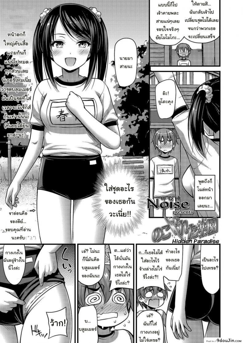 อ่านโดจิน Hidden Paradise [Noise] แปลไทย หน้าที่ 3