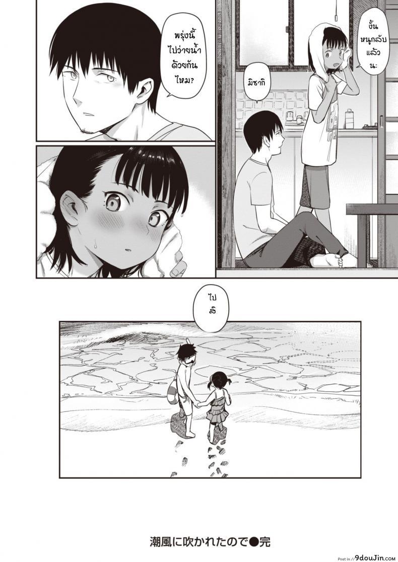 อ่านโดจิน คุณลุงที่รัก [Syamonabe] Shiokaze ni Fuka Retanode แปลไทย หน้าที่ 20