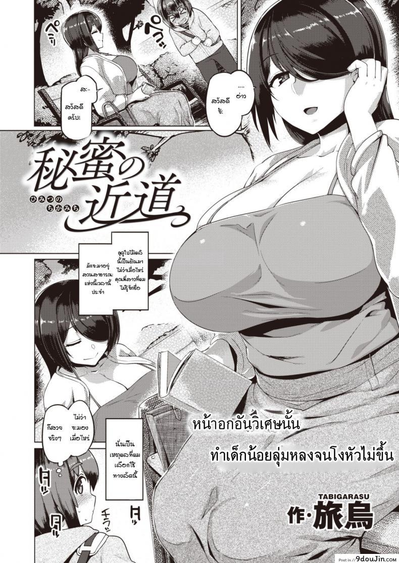 ความลับของเส้นทางลัด [Tabigarasu] Himitsu no Chikamichi