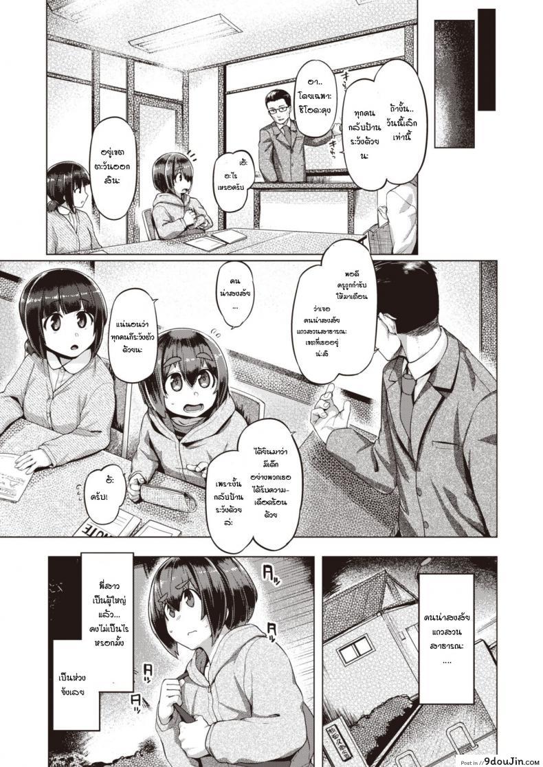 อ่านโดจิน ความลับของเส้นทางลัด [Tabigarasu] Himitsu no Chikamichi หน้าที่ 2