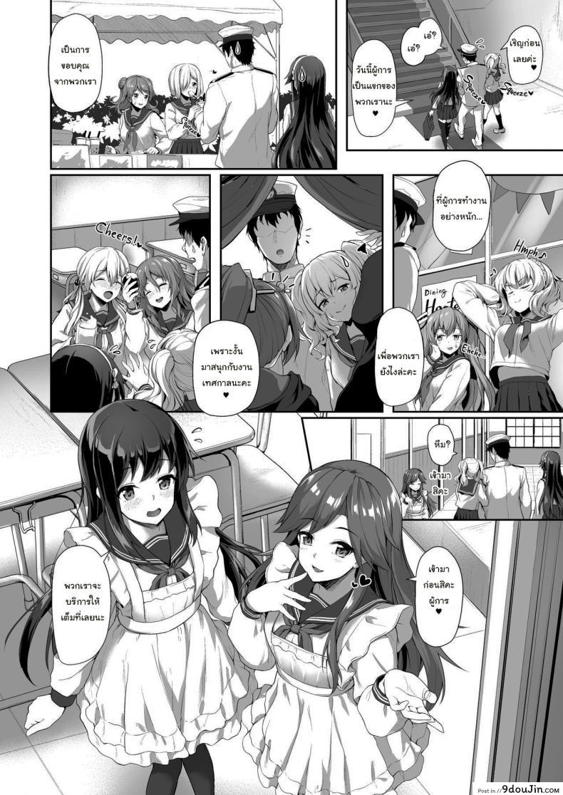 อ่านโดจิน ก็แค่อยากให้ผู้การได้พัก [Yusaritsukata (Awayume)] Secretly Serviced by My Sweet Secretaries (Kantai Collection -KanColle-) หน้าที่ 3
