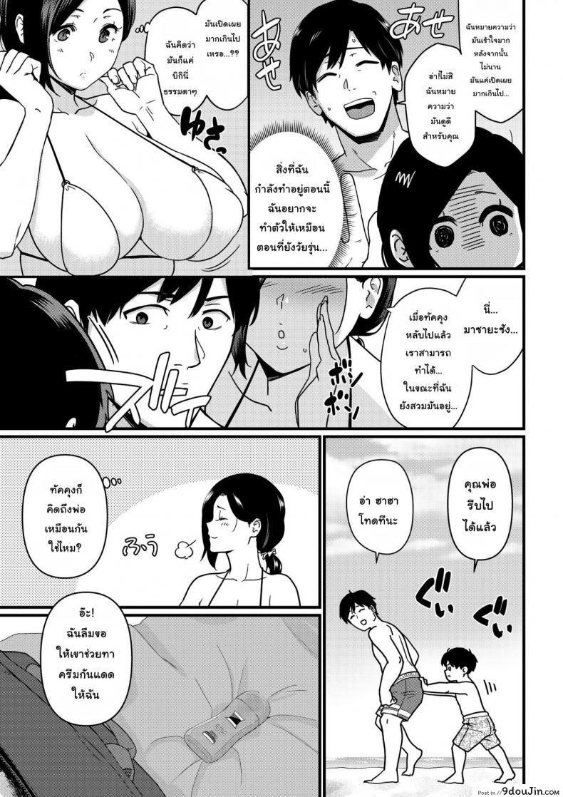อ่านโดจิน คุณแม่ถูกจูโจมที่ชายหาด [Andoryu] Mama was Hit on at the Beach หน้าที่ 3