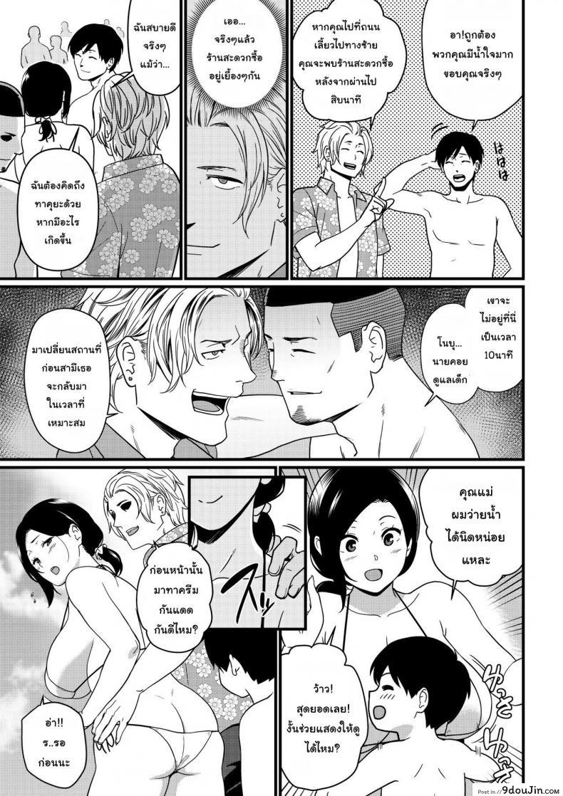 อ่านโดจิน คุณแม่ถูกจูโจมที่ชายหาด [Andoryu] Mama was Hit on at the Beach แปลไทย หน้าที่ 11
