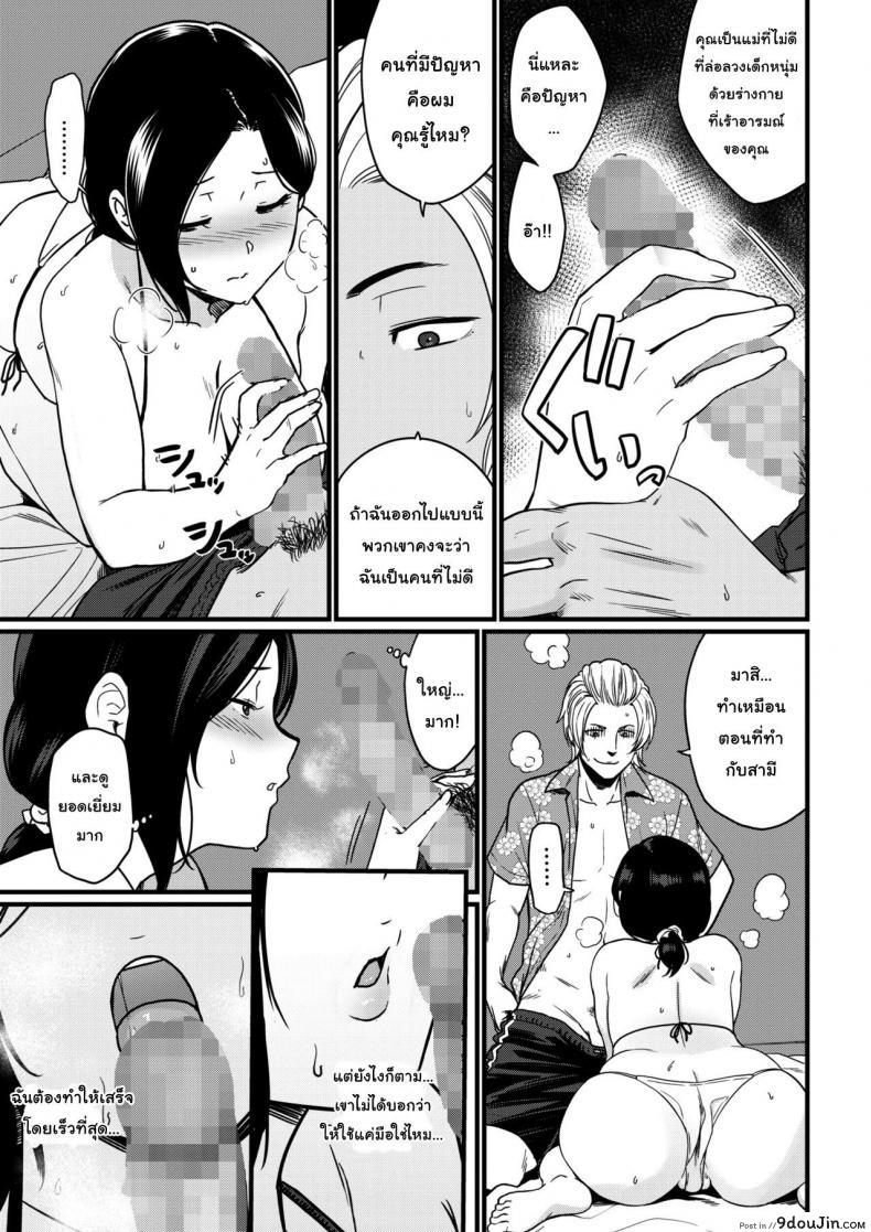 อ่านโดจิน คุณแม่ถูกจูโจมที่ชายหาด [Andoryu] Mama was Hit on at the Beach แปลไทย หน้าที่ 17
