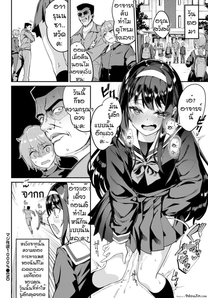 อ่านโดจิน Maji Ero 1000% [Nunnu] แปลไทย หน้าที่ 24