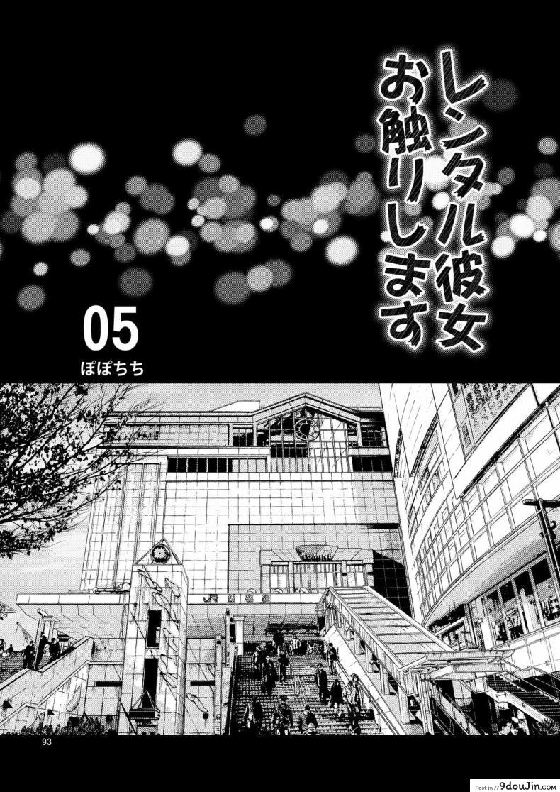 อ่านโดจิน [Popochichi (Yahiro Pochi)] Rental Kanojo Osawari Shimasu 05 แปลไทย หน้าที่ 3