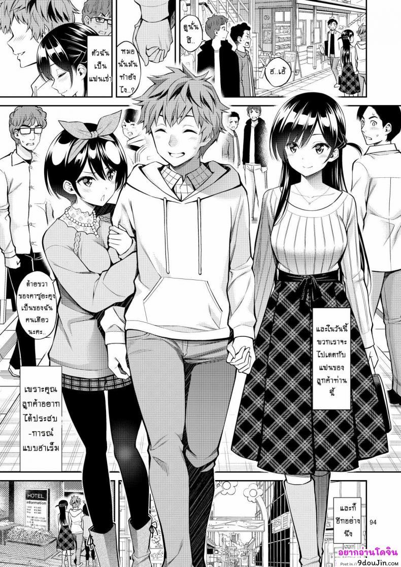 อ่านโดจิน [Popochichi (Yahiro Pochi)] Rental Kanojo Osawari Shimasu 05 แปลไทย หน้าที่ 4
