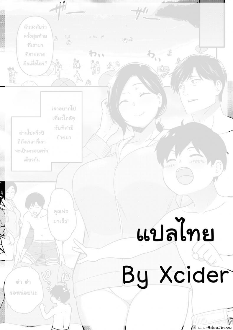 อ่านโดจิน คุณแม่ถูกจูโจมที่ชายหาด [Andoryu] Mama was Hit on at the Beach แปลไทย หน้าที่ 58