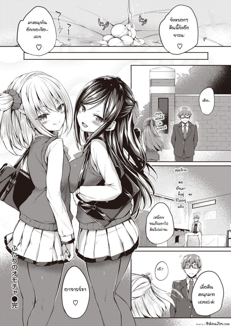 อ่านโดจิน ของเล่นของพวกเธอ [Tirotata] Futari no Omocha อ่านฟรี หน้าที่ 18