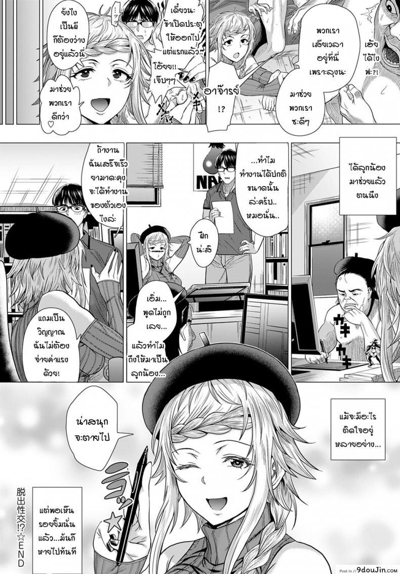 อ่านโดจิน วิธีหนีจากวิญญาณร้าย [Chicken] Dasshutsu Seikou! แปลไทย หน้าที่ 28