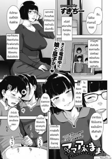 Mama Ane Mama [Sugi G] พ่อไม่อยู่ แม่พี่สาวจัดให้ แปลไทย