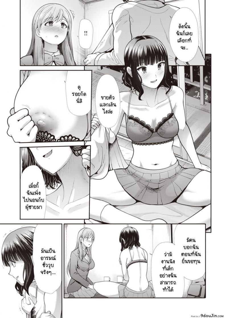อ่านโดจิน ไม่สามารถกลับไปเป็นเหมือนเดิมได้ [Takemasa Takeshi] Modorenai แปลไทย หน้าที่ 9