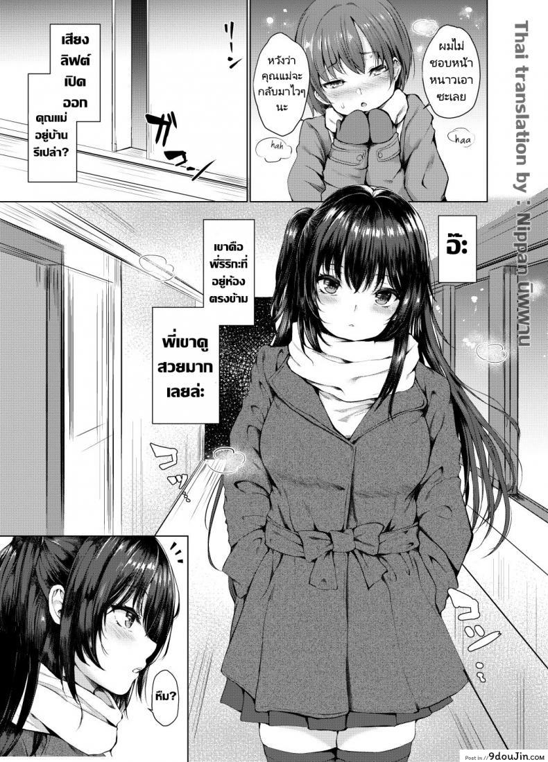 อ่านโดจิน หนุ่มน้อยคอยหนาวกับคุณพี่สาวซัคคิวบัส [Futabatei (Hitotsuba)] Succubus Ecchi แปลไทย หน้าที่ 3