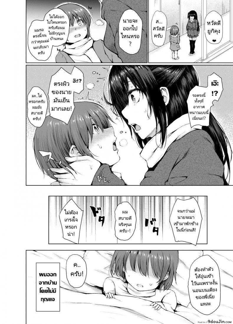 อ่านโดจิน หนุ่มน้อยคอยหนาวกับคุณพี่สาวซัคคิวบัส [Futabatei (Hitotsuba)] Succubus Ecchi แปลไทย หน้าที่ 4