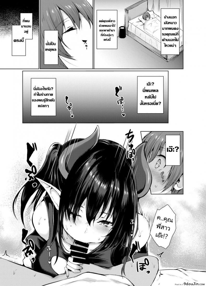 อ่านโดจิน หนุ่มน้อยคอยหนาวกับคุณพี่สาวซัคคิวบัส [Futabatei (Hitotsuba)] Succubus Ecchi แปลไทย หน้าที่ 5