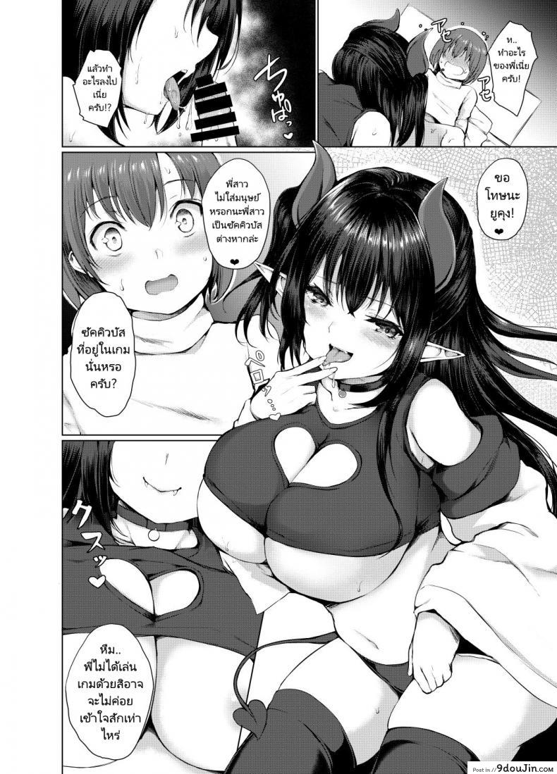 อ่านโดจิน หนุ่มน้อยคอยหนาวกับคุณพี่สาวซัคคิวบัส [Futabatei (Hitotsuba)] Succubus Ecchi แปลไทย หน้าที่ 6