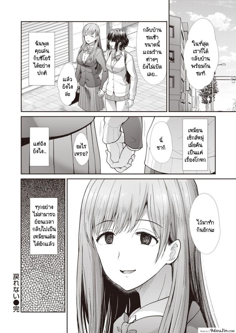 อ่านโดจิน ไม่สามารถกลับไปเป็นเหมือนเดิมได้ [Takemasa Takeshi] Modorenai แปลไทย หน้าที่ 28