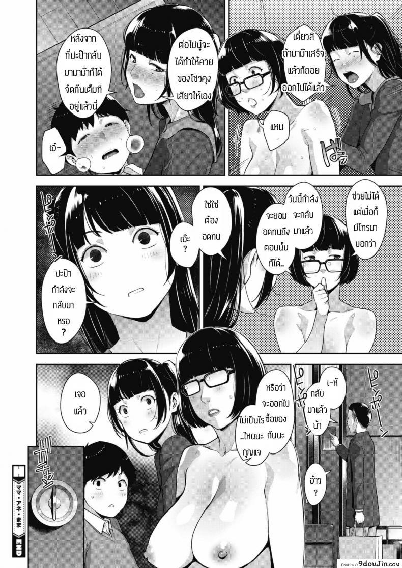 อ่านโดจิน Mama Ane Mama [Sugi G] พ่อไม่อยู่ แม่พี่สาวจัดให้ แปลไทย หน้าที่ 12
