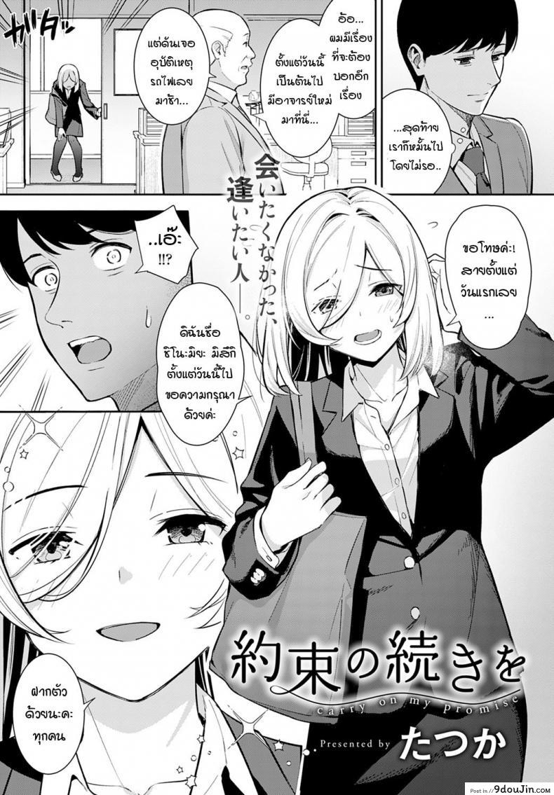 อ่านโดจิน Yakusoku no Tsuzuki o [Tatsuka] สานต่อคำสัญญา แปลไทย หน้าที่ 3