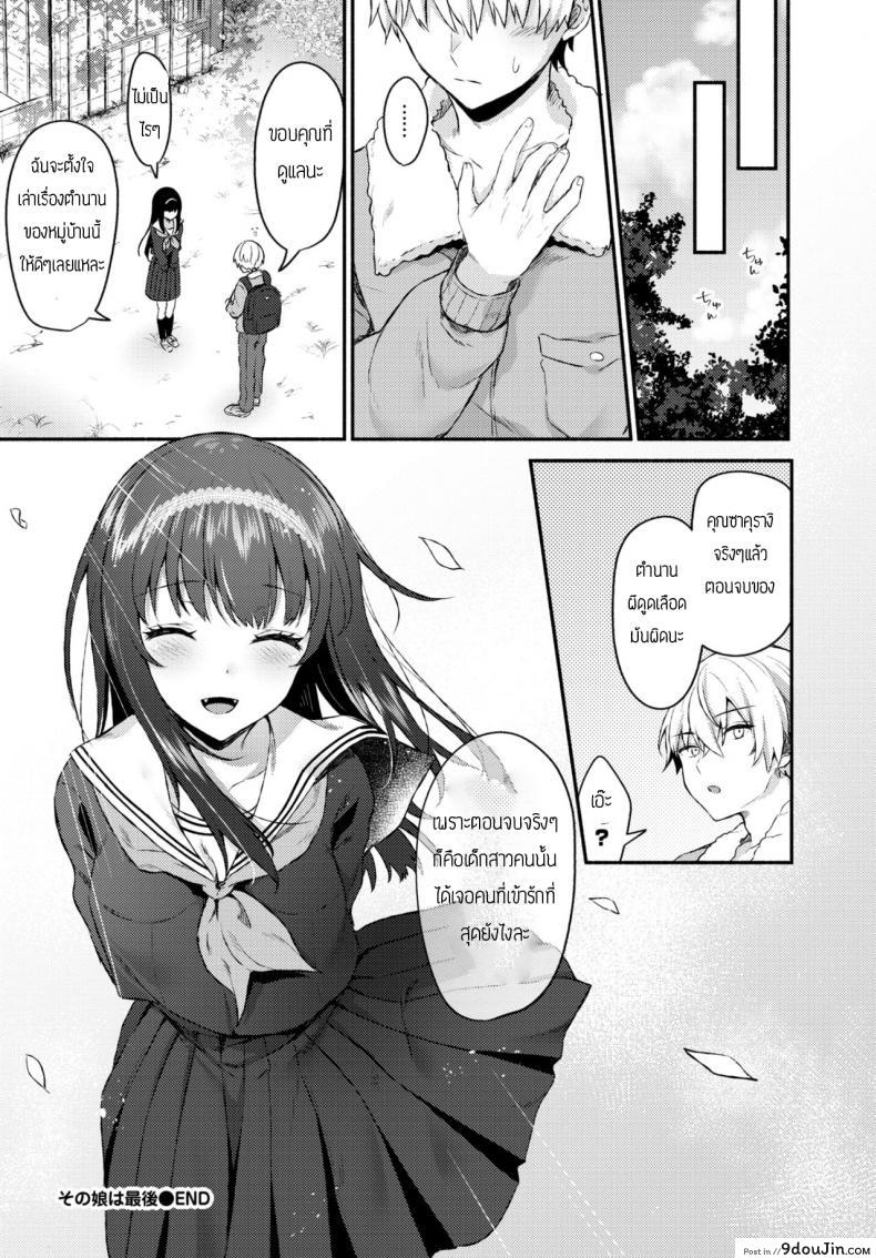 อ่านโดจิน เรื่องเล่าของผีดูดเลือด [Tetsuyama Kaya] Sono Musumeha Saigo แปลไทย หน้าที่ 20