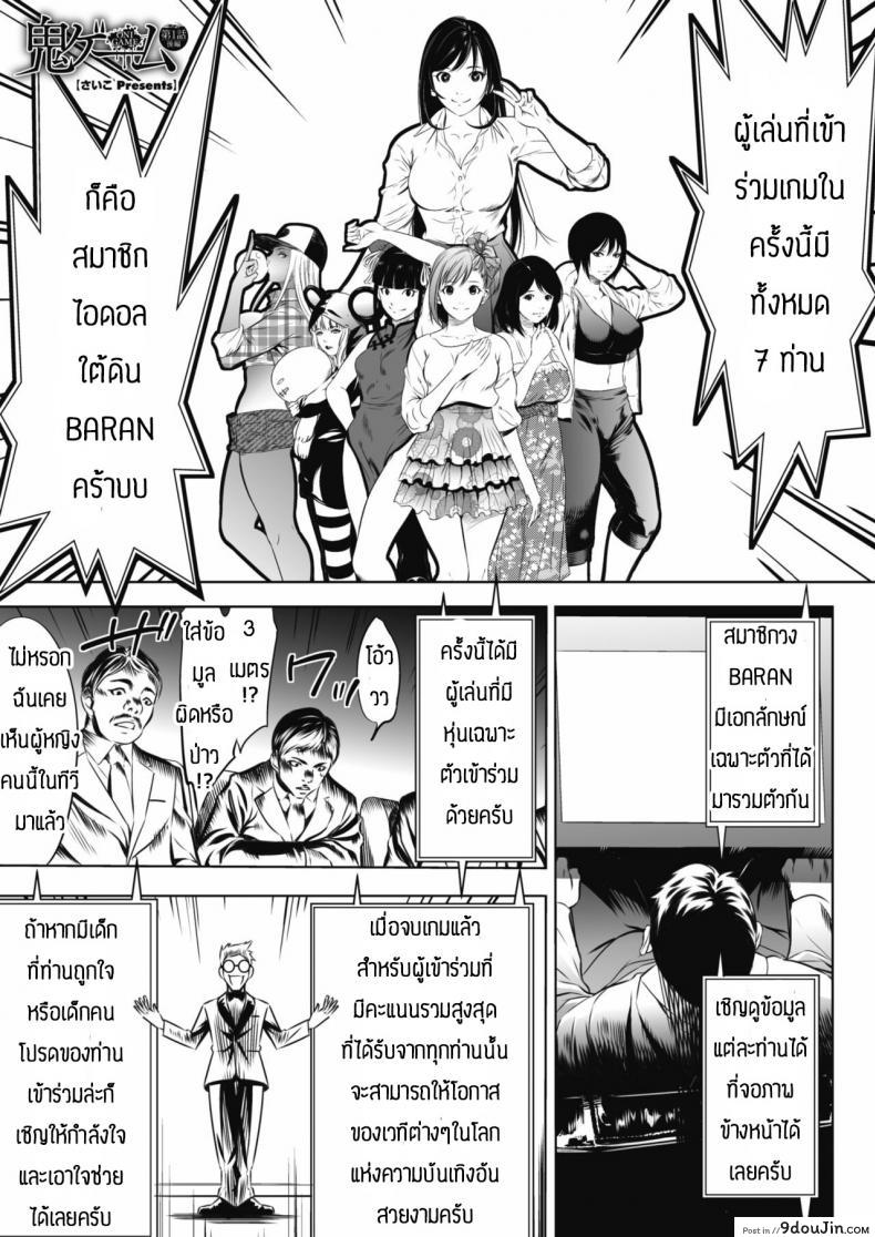 เกมยักษ์ [Psycho] Oni Game