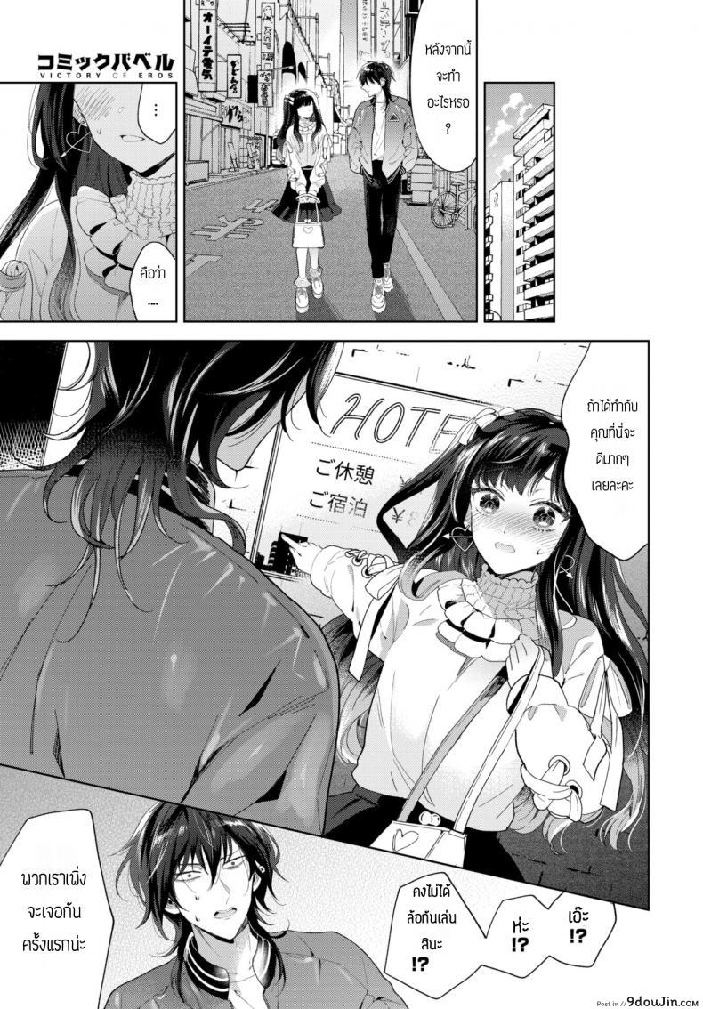 อ่านโดจิน พลาดแล้วที่นัดเจอ [Ibarame Hisa] Forowa darakuron แปลไทย หน้าที่ 3